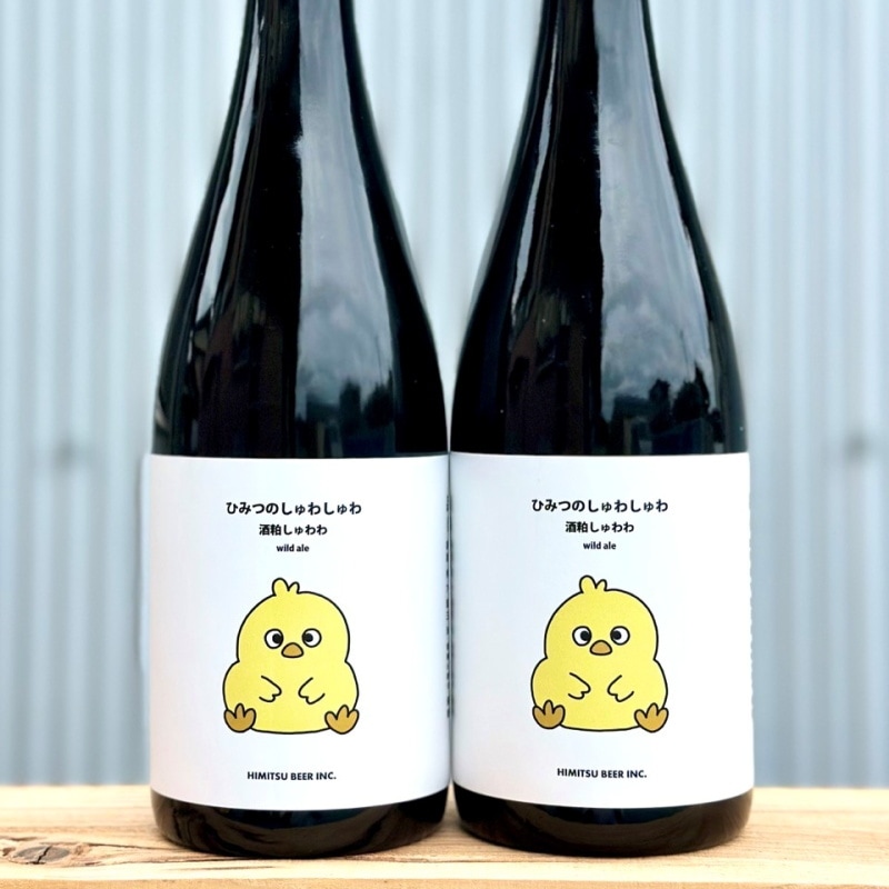 ひみつビール ひみつのしゅわしゅわ 酒粕しゅわわ 750ml 1本 クラフトビール 三重県伊勢市二見町 地ビール 【クール便指定】