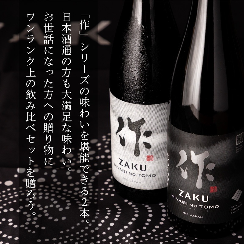 お酒の説明書・化粧箱・送料込(一部除く)】 作 雅乃智＆雅乃智中取り