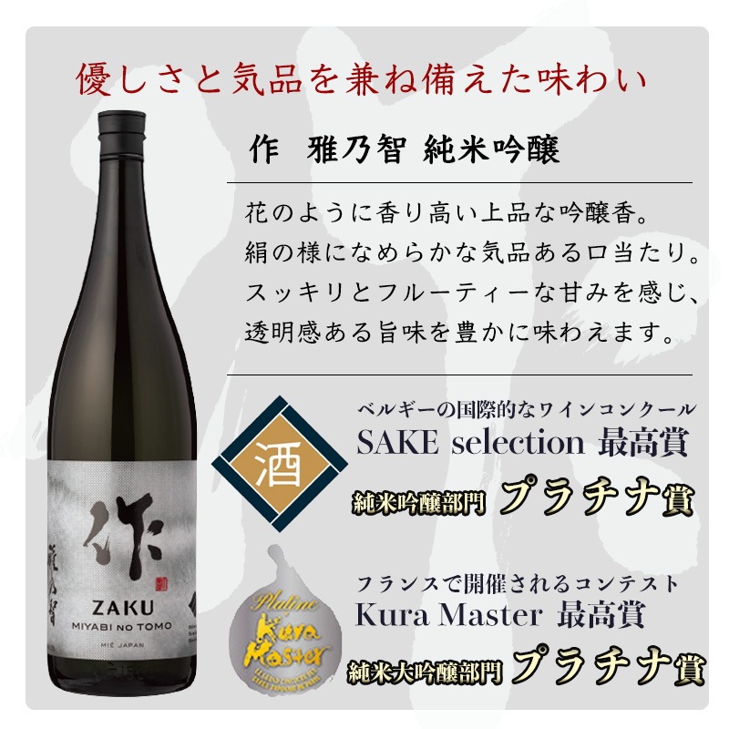 お酒の説明書・化粧箱・送料込(一部除く)】 作 雅乃智＆雅乃智中取り