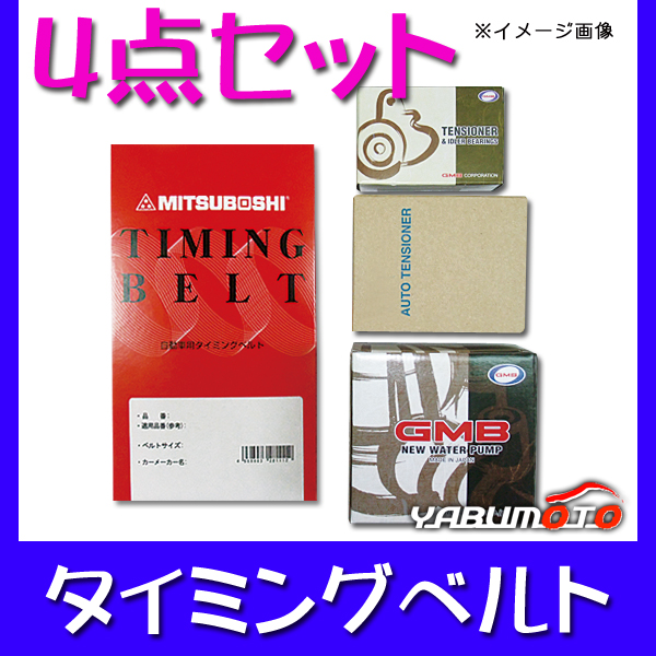 ランドクルーザーHZJ76K/HZJ76V タイミングベルト 4点セット