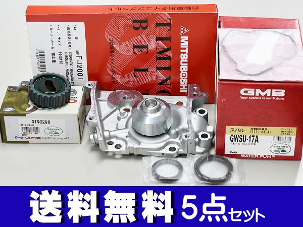 サンバー KV3 KV4 1990 03～ キャブ タイミングベルト 5点セット 国内