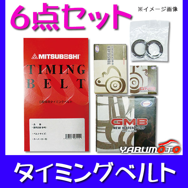 ステラ RN1 RN2 H18/04～H23/04 DOHC タイミングベルト セット ステラ RN2 RN1 H18.04〜H21.10用 カスタム セット-プロツールショップヤブモト