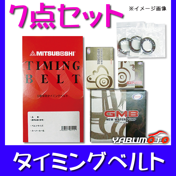 パジェロミニH56A TB1994/10～1998/10タイミングベルト 7点セット