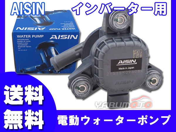 AISINウォーターポンプ WQT-001 G9040-52010プリウスアクア アイシン プリウス ZVW30 H23.12- ZVW35 ウォーターポンプ