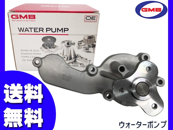 フィット GE6 GE7 H19/10~ ウォーターポンプ GMB GWHO-61A | エンジン フィット GE6 GE7 H19/10~ ウォーターポンプ GMB GWHO-61A | エンジン