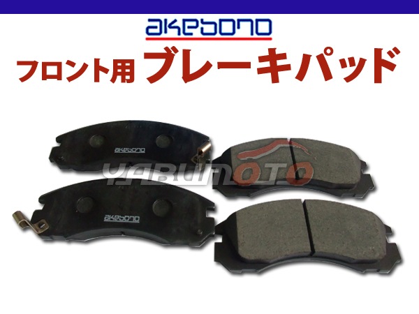 デリカ スペースギア PD6W PF6W H06/03～H18/12 フロント ブレーキ