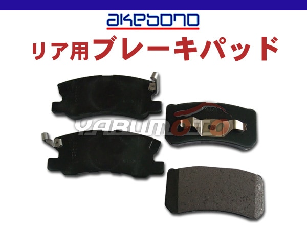 三菱 キャンター アケボノ フロント ブレーキパッド AN-700K FE84D H18.12 - H21.04 3t 総輪ディスク車 AKEBONO スタンダードパッド ブレーキパッド アケボノブレーキ 三菱 キャンター フロントH21年5月