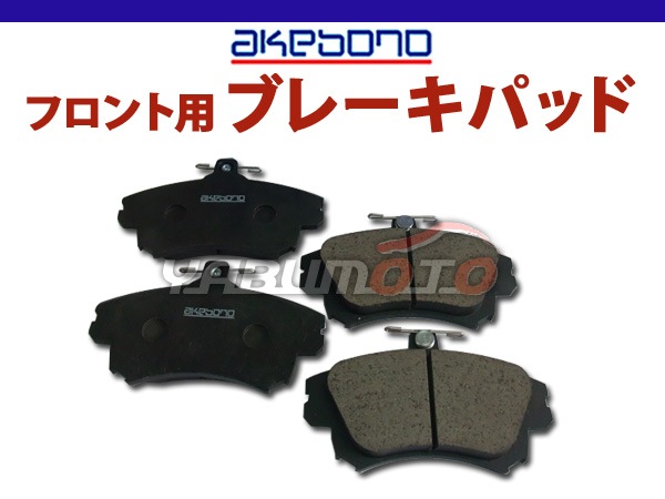 コルト Z27AG H18/06～H20/08 フロント ブレーキパッド 前