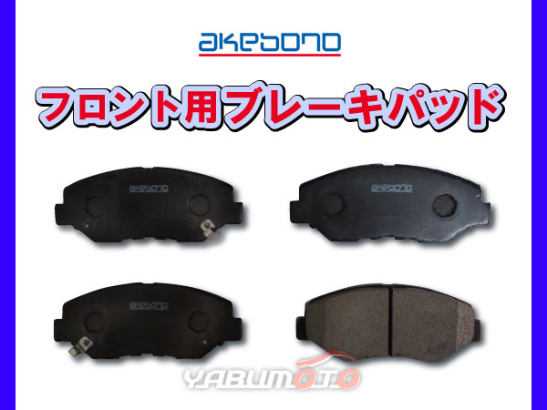 ステップ ワゴン スパーダ RK5 RK6 H21/10～ フロント ブレーキパッド