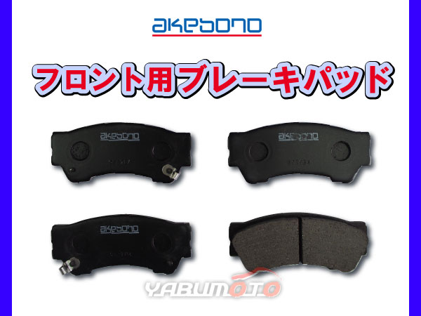 ライフ JB7 JB8 H15/10～H20/11 フロント ブレーキパッド 前 アケボノ