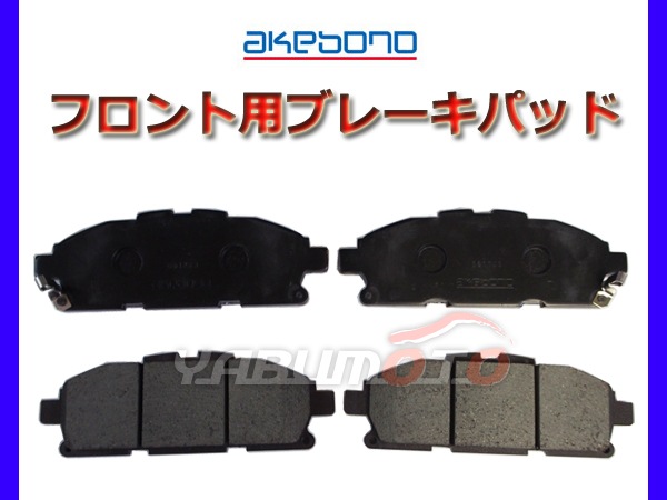 エルグランド PE52 PNE52 TE52 TNE52 H22/08～ フロント ブレーキ