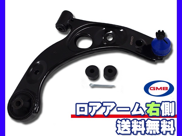 ムーヴ L150S L160S L152S H14/10～H18/10 左側 GMB ロアアーム 送料無料 ムーヴ L150S L160S L152S H14⁄10〜H18⁄10 右側 GMB ロアアーム 送料