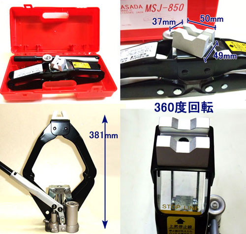 DPJ-1000DX 油圧シザーズジャッキ 1台 マサダ製作所 【通販モノタロウ】 マサダ製作所 シザースジャッキ 油圧パンタジャッキ 対応車種：1500ｋｇ以下 DPJ-850DX