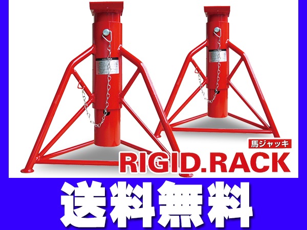 リキマエダ　ジャッキスタンド　馬　７トン　トラック用 ガレージサービス製品 | リジッドラック・馬ジャッキ 株式会社リキマエダ