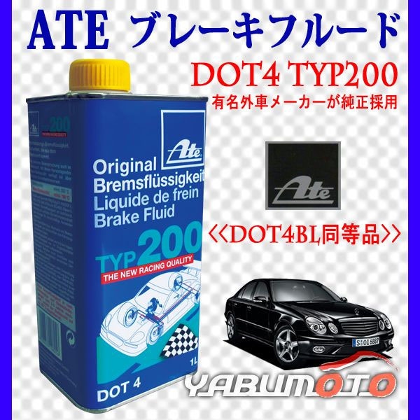 ATE 製 ブレーキフルード DOT4 ATEDOT4 TYP200 | オイル・添加剤