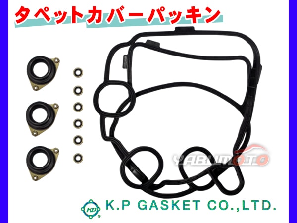 ゼスト JE1 JE2 H18/03～H24/11 KP タペット カバー パッキン セット