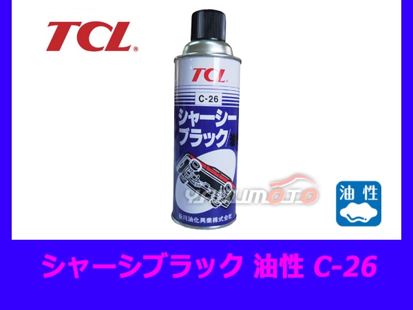 TCL シャーシブラック 油性 スプレー 420ml C-26 | メンテナンス関連