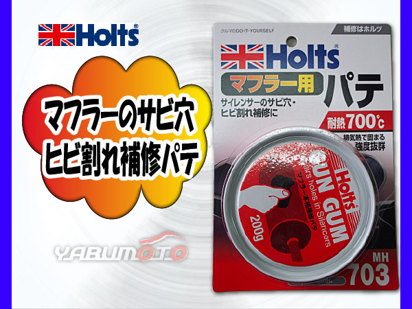 Holts ۥ 󥬥 ޥե顼 ѥ MH703