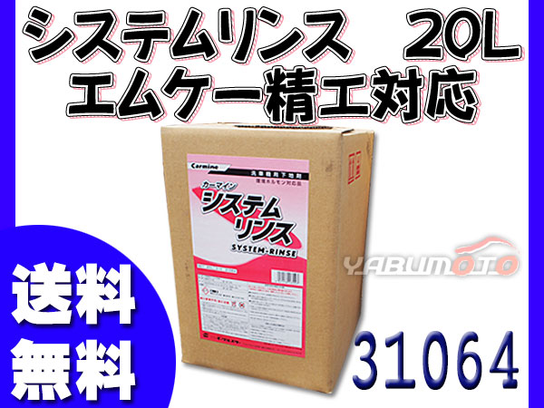 �������륹���� �����ޥ��� �����ƥ��� 20L ���ֵ��� ��� ���ॱ�������б��� 31064 ˡ�ͤΤ����� �����Բ��ϰ�ͭ