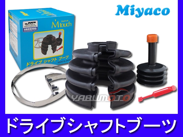 VW ゴルフ6 1KCAX 分割 ミヤコ ドライブシャフトブーツ アウター M