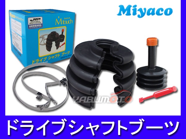 VOLVO V70 ターボなし SB5244W 分割 ドライブシャフトブーツ アウター