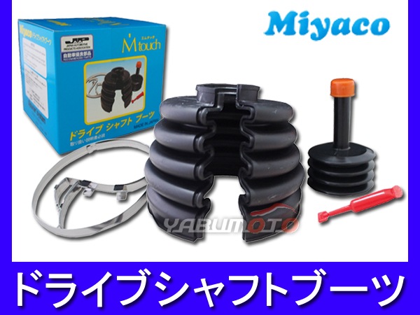 VOLVO V70 ターボ SB5244W 分割 ドライブシャフトブーツ