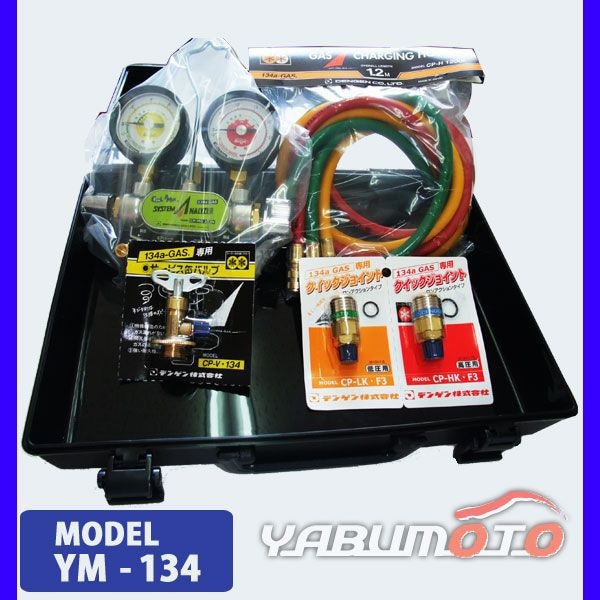 デンエモン 本体のみ デンゲン マニホールドゲージセット YM-134 134a用 | 工具・整備作業