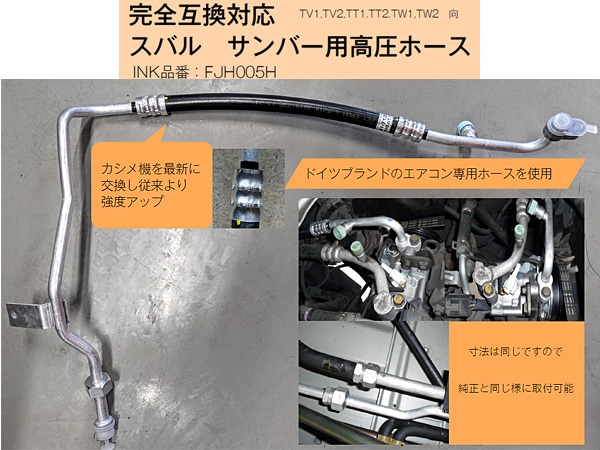 スバル サンバー TV1 TV2 TT1 TT2 TW1 TW2 エアコン用 高圧ホース 配管
