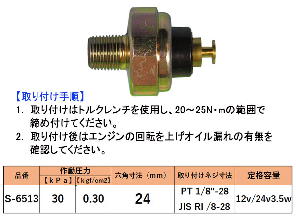 オイルプレッシャースイッチトヨタ 日産 マツダ スズキ ダイハツ S