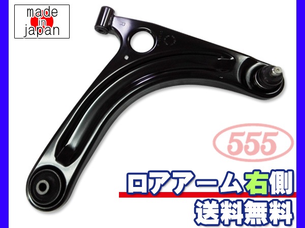 エブリイ DA64V DA64W H17/08～ 右側 ロアアーム SA-S132R 三恵工業