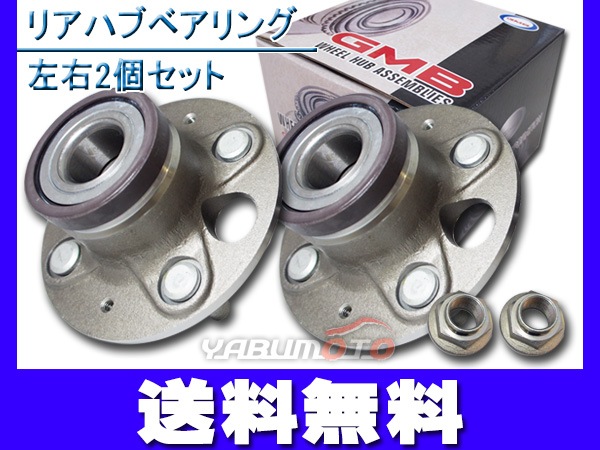 GMB ハブベアリング リア フィット GD1 GD3 GMB ハブベアリング リア フィット GD1 GD3