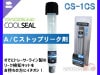 �������󥹥ȥåץ꡼���� CS-1CS �ȥ졼�����饤�� TRACERLINE COOLSEAL �����륷���� �������󥬥�ϳ��ߤ�