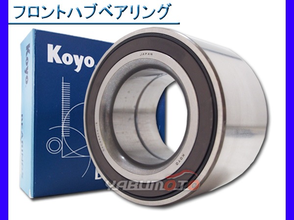 ソニカ L405S L415S フロント ハブベアリング JTEKT (KOYO) 75090-プロツールショップヤブモト