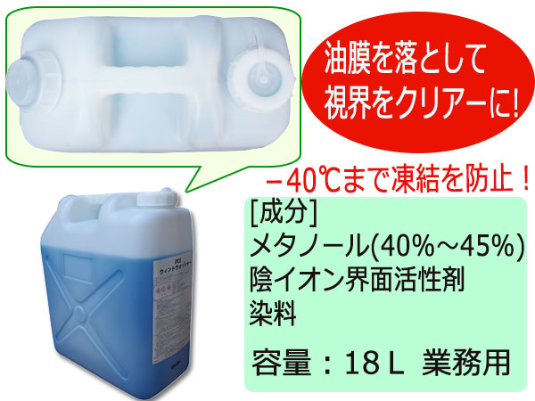 ウイルスウオッシャー（美品） ウィンドウォッシャー C-43 18L ウォッシャー液 凍結防止 業務用 TCL