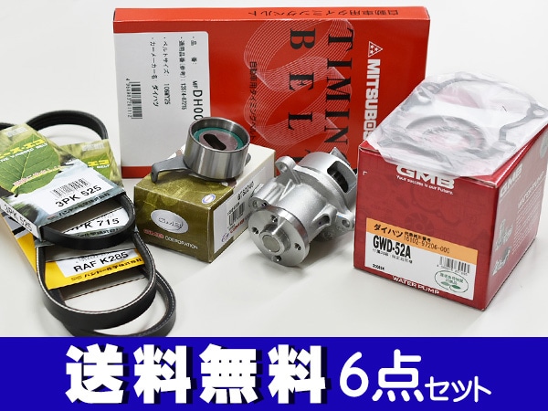 ミラジーノ L650S L660S H16/11～H21/03 タイミングベルト 外ベルト 6