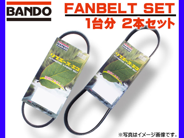 フォレスター SG5 SG9 H13.11～H19.12 ファンベルト ACベルト 2本