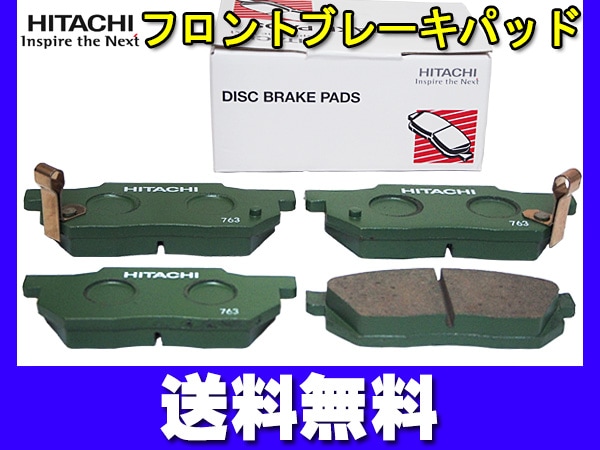 HITACHI 日立 ブレーキパッド フロント左右セット ティアナ CBA-TNJ32 08.06～13.01 品番HN010Z