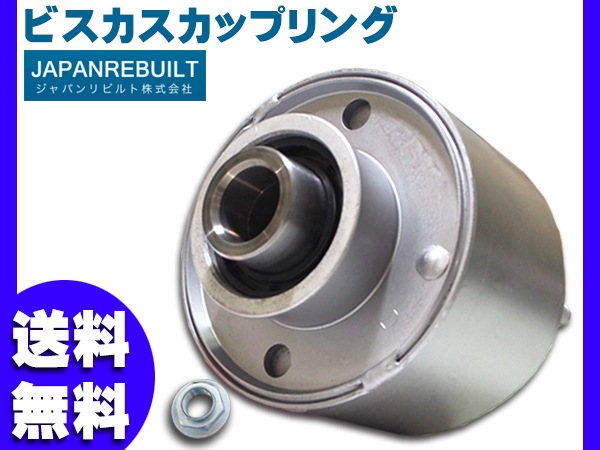 ビスカスカップリング kei ラパンss 溶接8箇所 対策品（スズキ