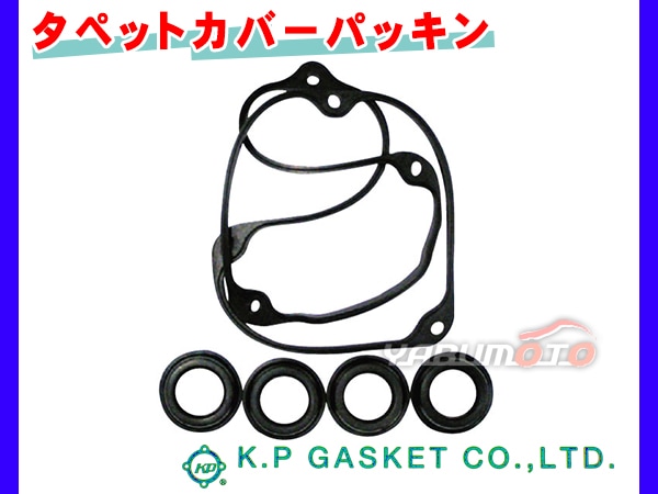 パジェロミニ H53A H58A H10/10～H24/06 KP タペット カバー パッキン