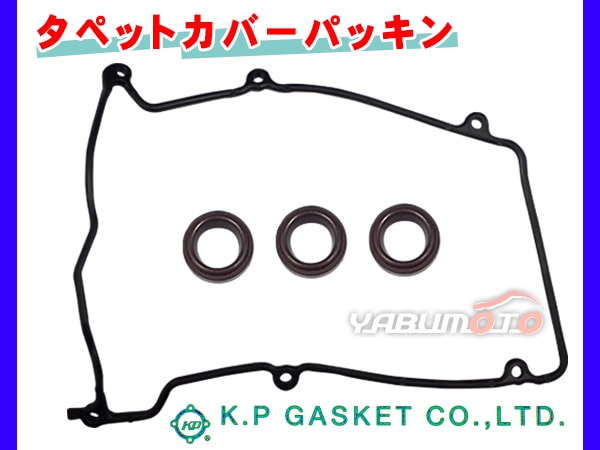 ハイゼット S320V S330V H16/11～H22/03 KP タペット カバー パッキン