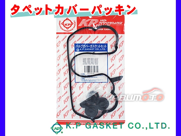 ライフ JB1 JB2 JB3 JB4 H10/10～H15/09 KP タペット カバー