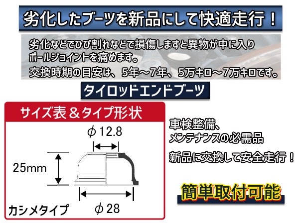 タント エグゼ L455S L465S H25/10～ タイロッド エンド ブーツ DC
