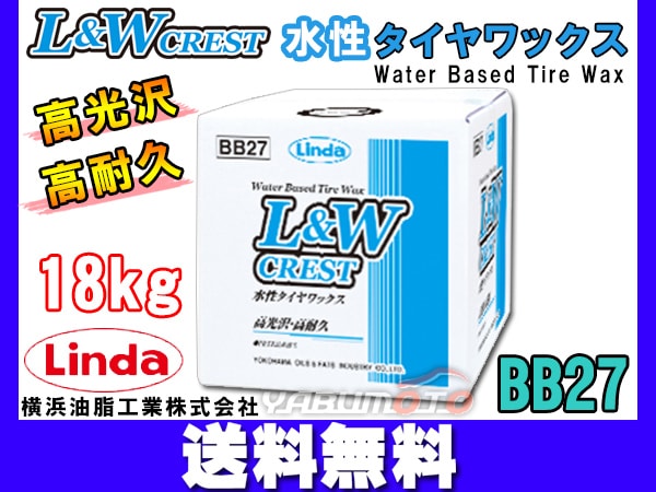 L&W CREST 水性 タイヤワックス 18kg 業務用 L&W CREST 水性 タイヤワックス 18kg 業務用 L&W CREST｜カーケミカル