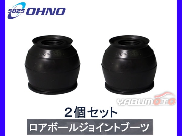 □ワゴンR MH23S MH34S H20/09～ ロアボール ジョイント ブーツ 大野