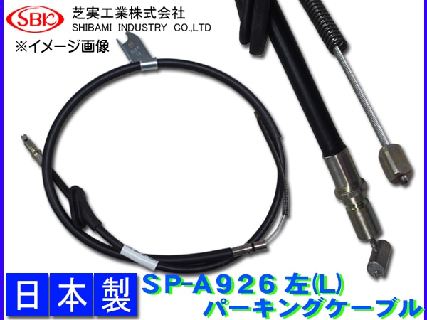 サンバー TT1 TT2 TV1 TV2 TW1 TW2 パーキング ケーブル サイド