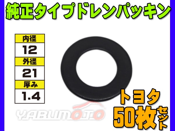 �ɥ�� �ѥå��� ��å��� ���������� �ȥ西 12mm��21mm��1.4mm 90430-12027 G-104 50�祻�å�