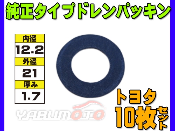 �ɥ�� �ѥå��� ��å��� ���������� �ȥ西���� 12.2mm��21mm��1.7mm 90430-12031 G-107 10�祻�å�