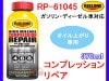 RISLONE ץåڥ 夬  ǥ ꥹ 370ml RP-61045