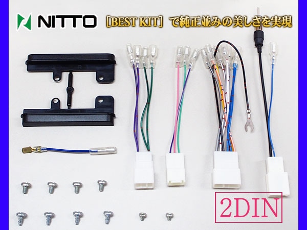 SAI サイ AZK10 カーAV 取付キット 2DIN NITTO 日東工業 カナック