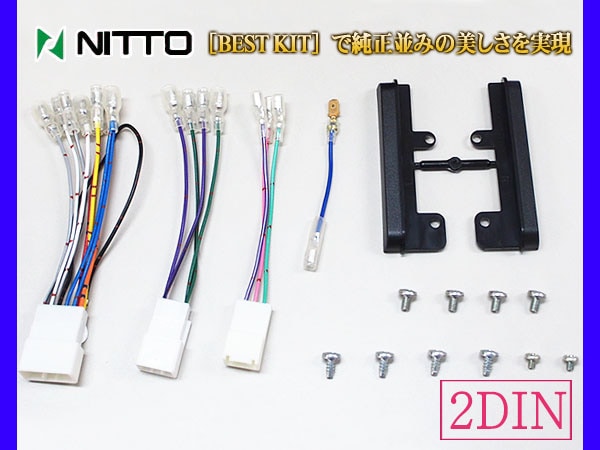 アイシス ZGM10G ZGM10W ZGM15G カーAV 取付キット 2DIN NITTO 日東